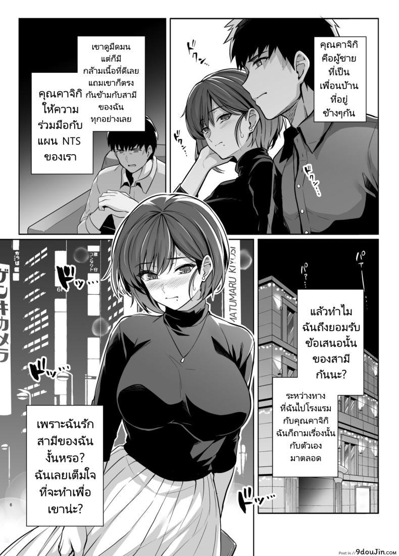 อ่านโดจิน Tsuma ga, Tanin no Mesu ni naru made Sasaki Misaki Hen ตอน2 [Royal Bitch] แปลไทย หน้าที่ 5