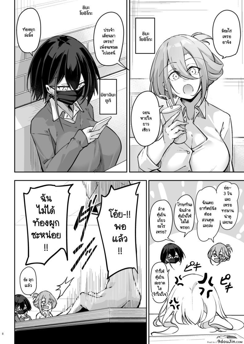 อ่านโดจิน Doukyuusei Gal 3 Nin-gumi to [Gakuen Ketsumeichou] แปลไทย หน้าที่ 7