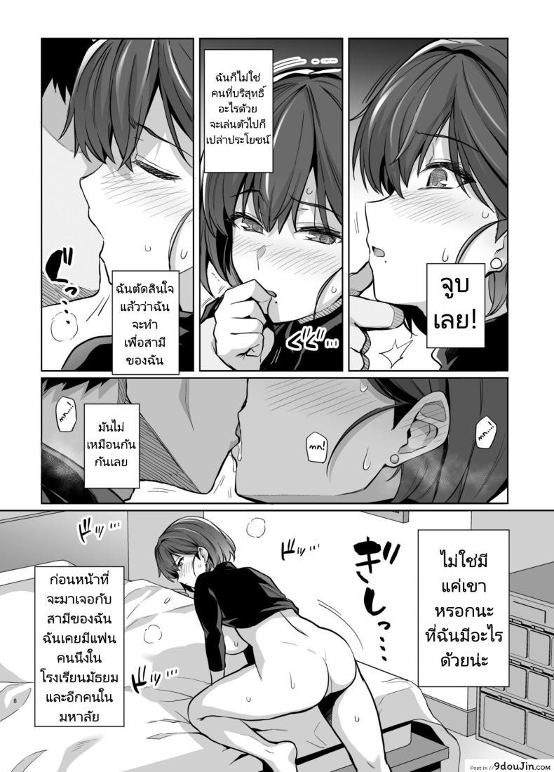 อ่านโดจิน Tsuma ga, Tanin no Mesu ni naru made Sasaki Misaki Hen ตอน2 [Royal Bitch] แปลไทย หน้าที่ 7
