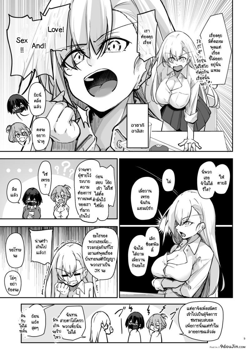 อ่านโดจิน Doukyuusei Gal 3 Nin-gumi to [Gakuen Ketsumeichou] แปลไทย หน้าที่ 8