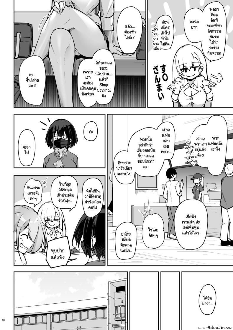 อ่านโดจิน Doukyuusei Gal 3 Nin-gumi to [Gakuen Ketsumeichou] แปลไทย หน้าที่ 9