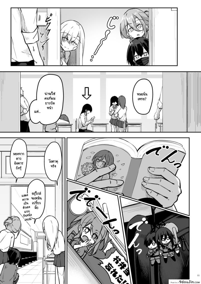 อ่านโดจิน Doukyuusei Gal 3 Nin-gumi to [Gakuen Ketsumeichou] แปลไทย หน้าที่ 10