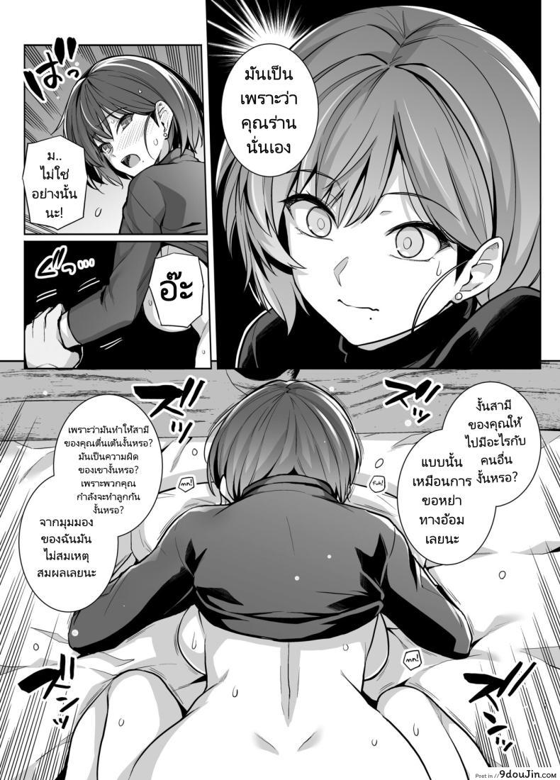 อ่านโดจิน Tsuma ga, Tanin no Mesu ni naru made Sasaki Misaki Hen ตอน2 [Royal Bitch] แปลไทย หน้าที่ 10