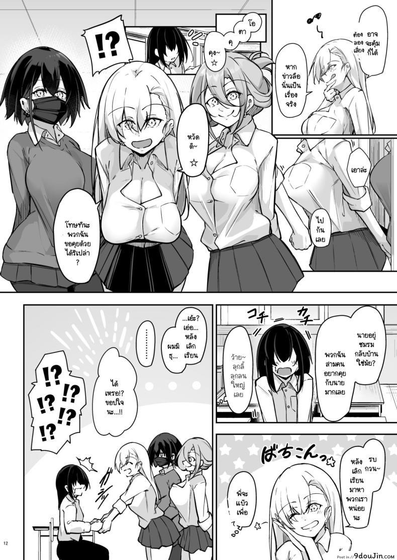 อ่านโดจิน Doukyuusei Gal 3 Nin-gumi to [Gakuen Ketsumeichou] แปลไทย หน้าที่ 11