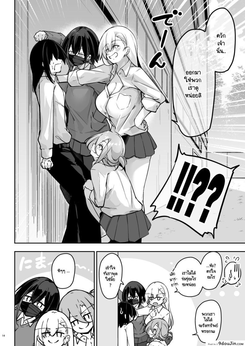 อ่านโดจิน Doukyuusei Gal 3 Nin-gumi to [Gakuen Ketsumeichou] แปลไทย หน้าที่ 13