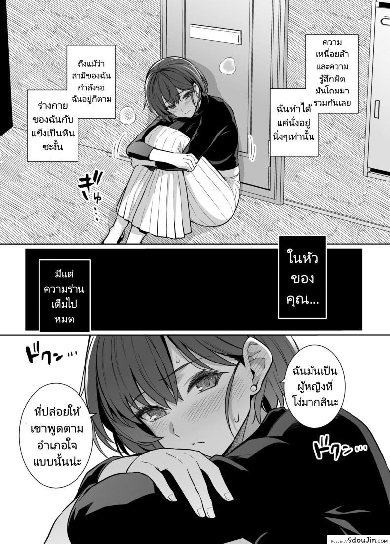 อ่านโดจิน Tsuma ga, Tanin no Mesu ni naru made Sasaki Misaki Hen ตอน2 [Royal Bitch] แปลไทย หน้าที่ 16