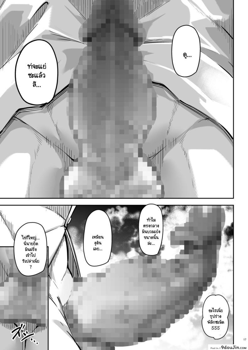 อ่านโดจิน Doukyuusei Gal 3 Nin-gumi to [Gakuen Ketsumeichou] แปลไทย หน้าที่ 16