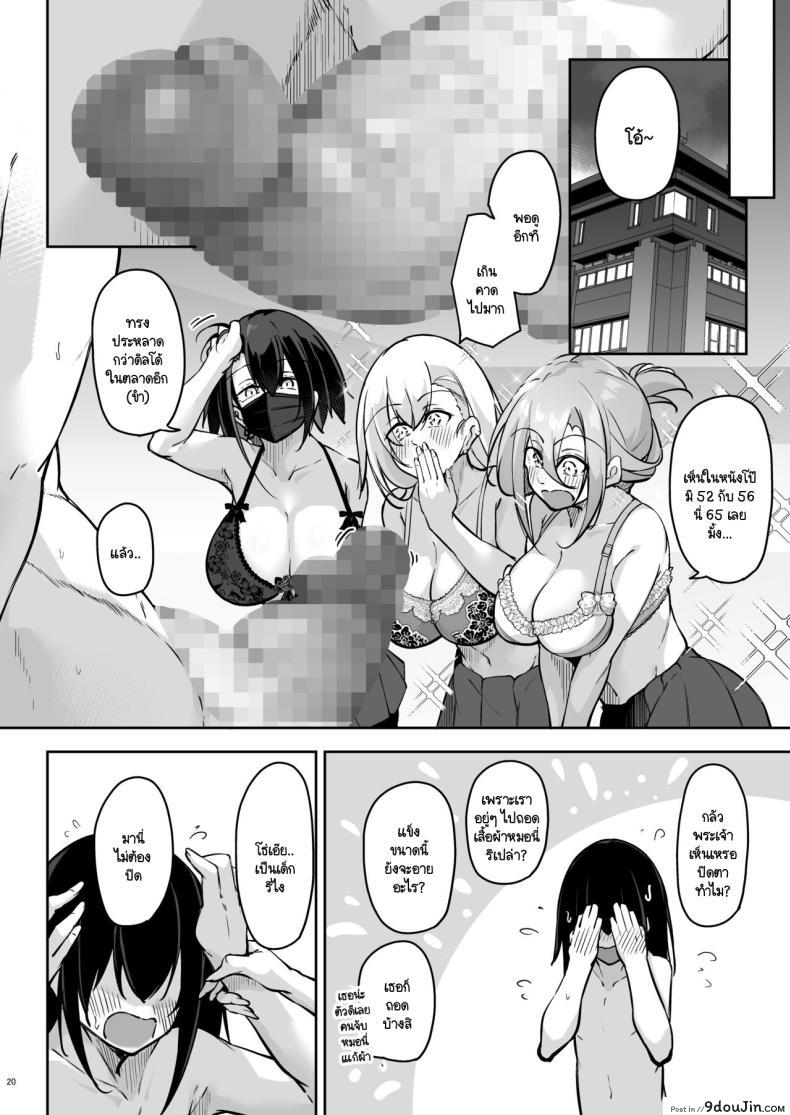 อ่านโดจิน Doukyuusei Gal 3 Nin-gumi to [Gakuen Ketsumeichou] แปลไทย หน้าที่ 19