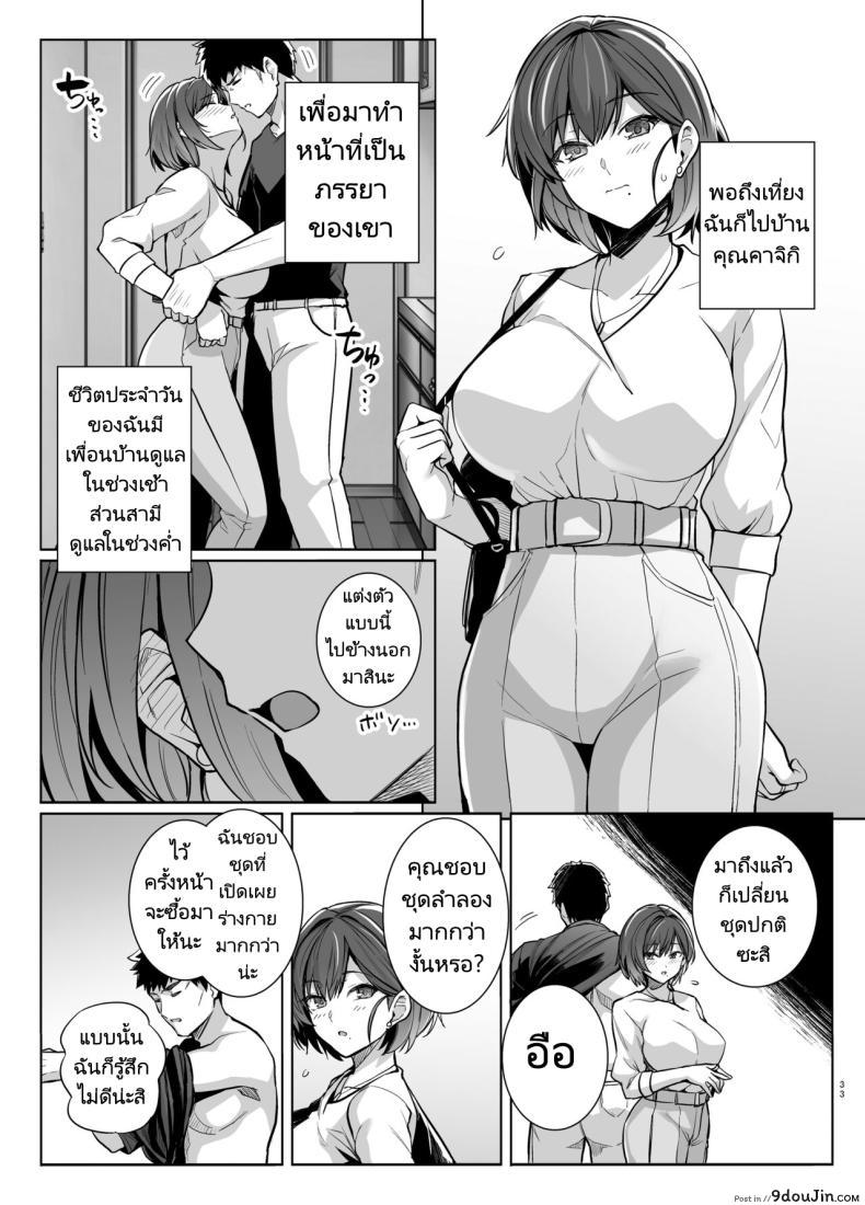 อ่านโดจิน Tsuma ga, Tanin no Mesu ni naru made Sasaki Misaki Hen ตอน2 [Royal Bitch] แปลไทย หน้าที่ 32
