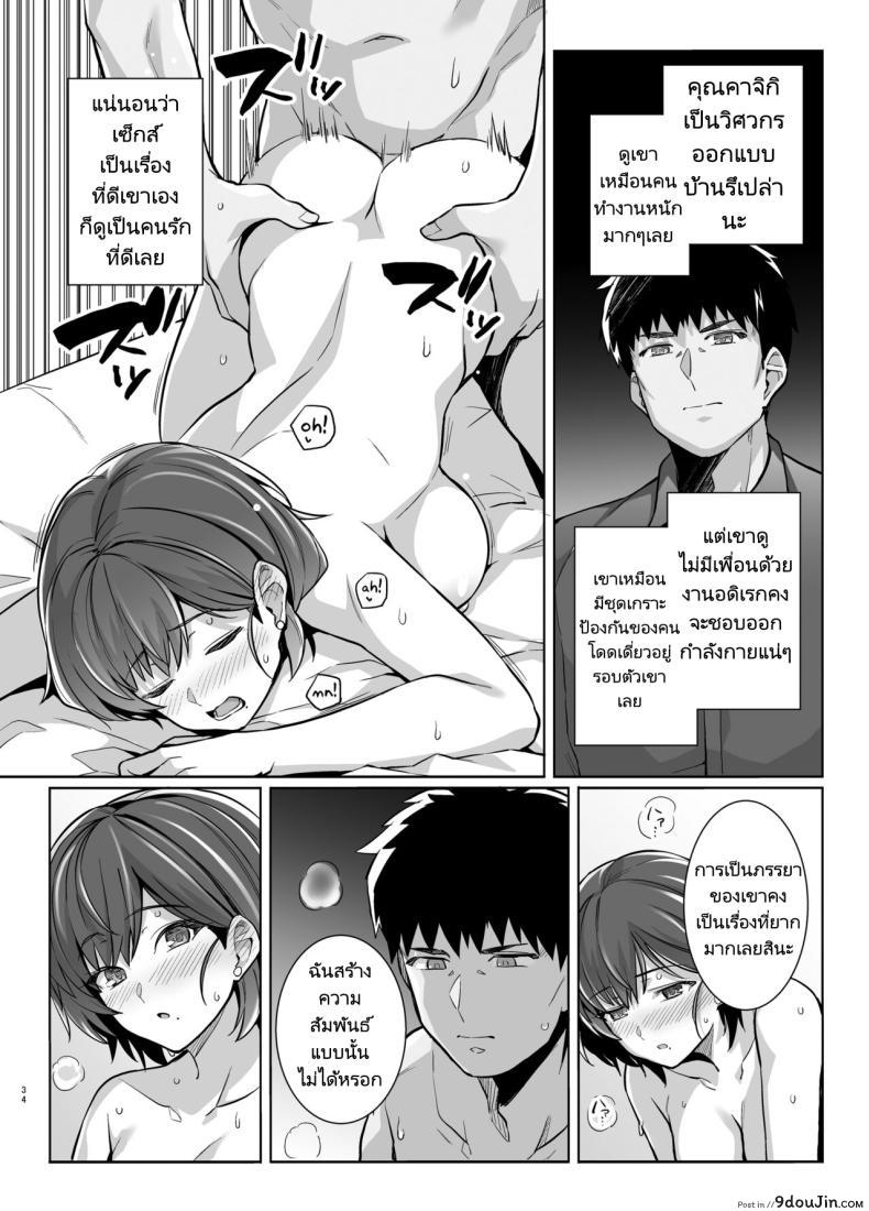อ่านโดจิน Tsuma ga, Tanin no Mesu ni naru made Sasaki Misaki Hen ตอน2 [Royal Bitch] แปลไทย หน้าที่ 33