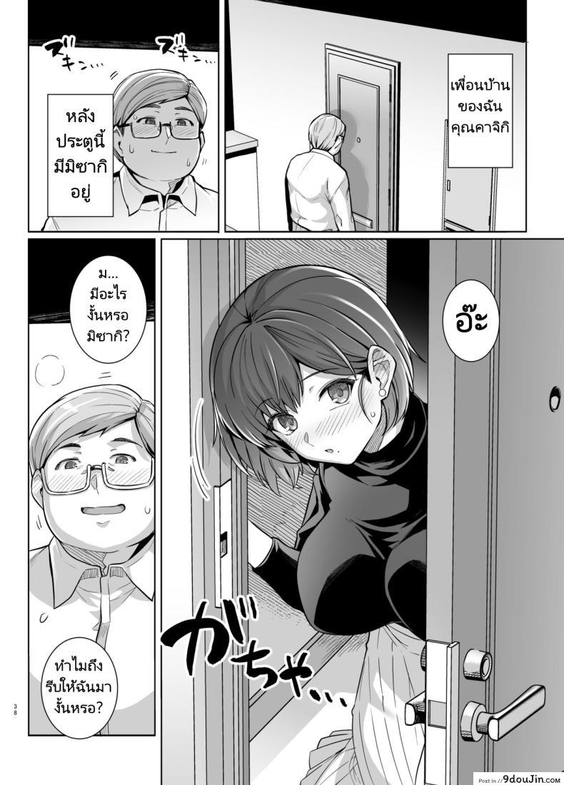 อ่านโดจิน Tsuma ga, Tanin no Mesu ni naru made Sasaki Misaki Hen ตอน2 [Royal Bitch] แปลไทย หน้าที่ 37