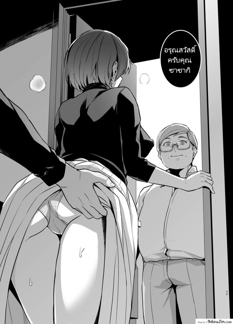 อ่านโดจิน Tsuma ga, Tanin no Mesu ni naru made Sasaki Misaki Hen ตอน2 [Royal Bitch] แปลไทย หน้าที่ 38