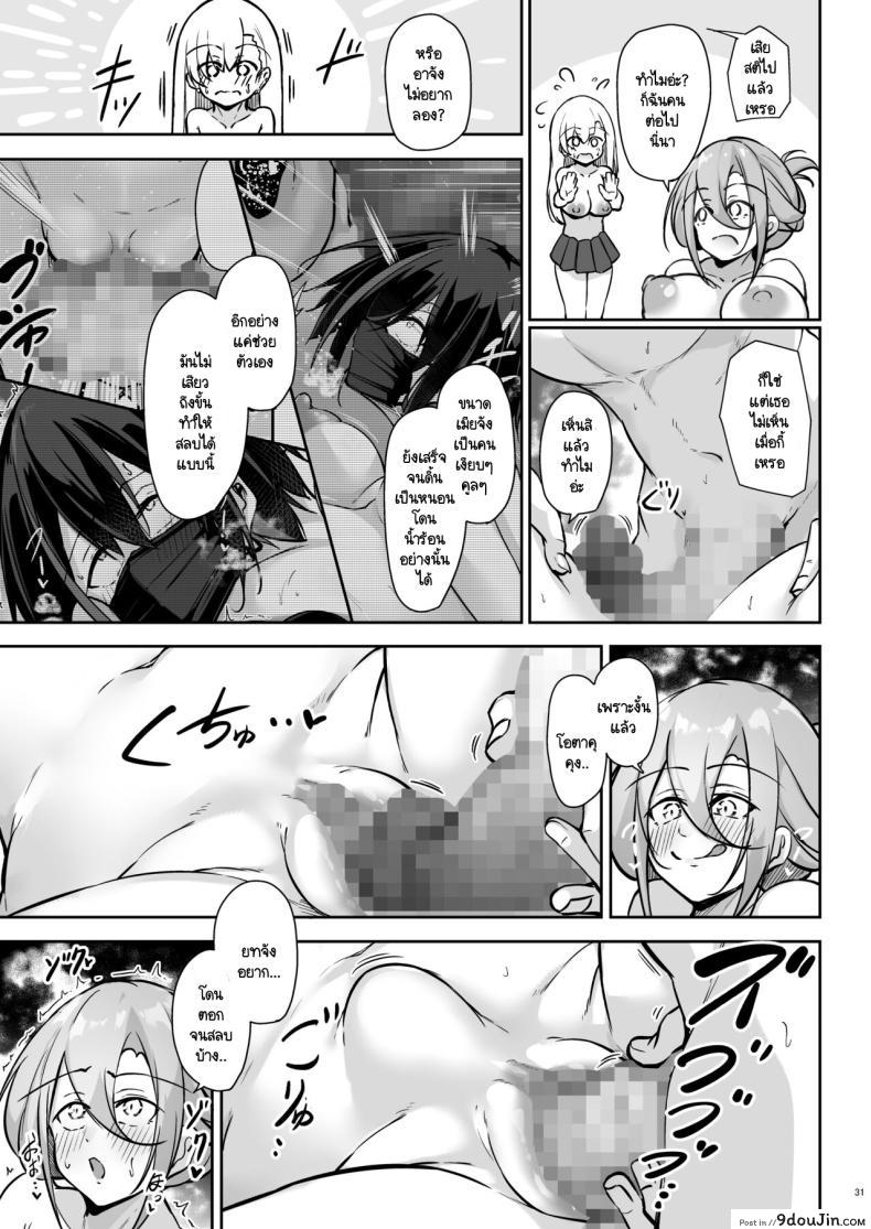 อ่านโดจิน Doukyuusei Gal 3 Nin-gumi to [Gakuen Ketsumeichou] แปลไทย หน้าที่ 30