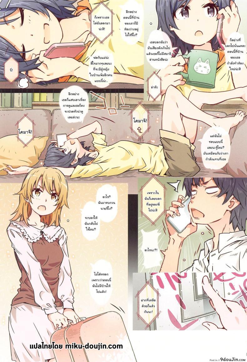 อ่านโดจิน [RPG COMPANY 2 (Toumi Haruka)] HOME Ko tte Dou -Isshiki Iroha- แปลไทย หน้าที่ 2