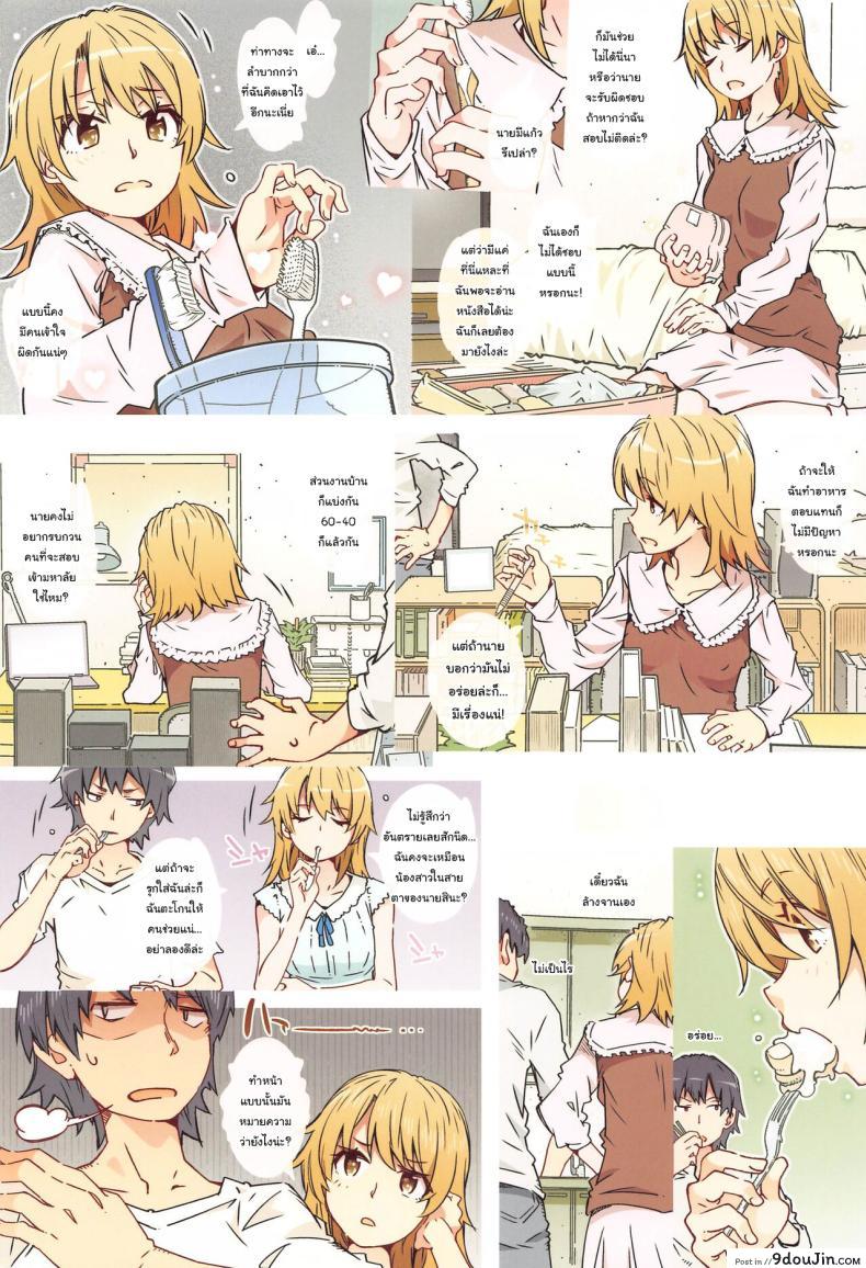 อ่านโดจิน [RPG COMPANY 2 (Toumi Haruka)] HOME Ko tte Dou -Isshiki Iroha- แปลไทย หน้าที่ 3