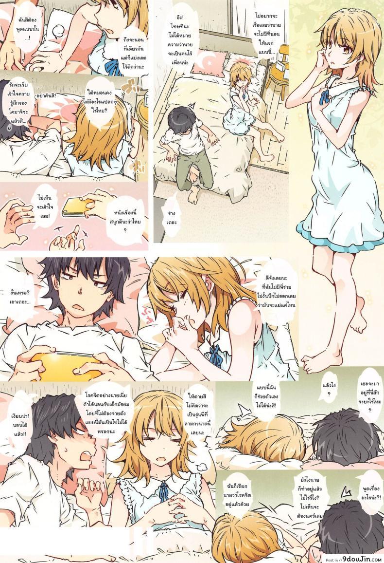 อ่านโดจิน [RPG COMPANY 2 (Toumi Haruka)] HOME Ko tte Dou -Isshiki Iroha- แปลไทย หน้าที่ 4