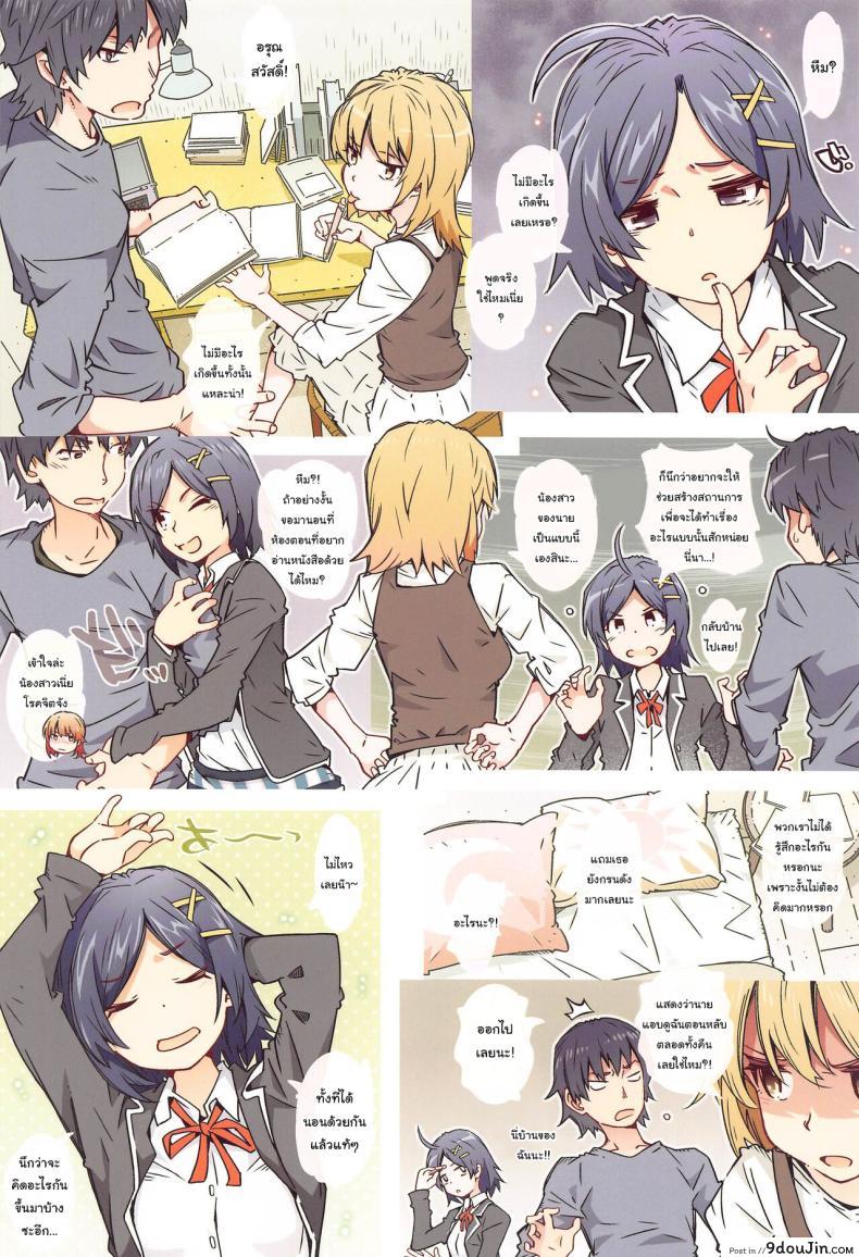 อ่านโดจิน [RPG COMPANY 2 (Toumi Haruka)] HOME Ko tte Dou -Isshiki Iroha- แปลไทย หน้าที่ 5