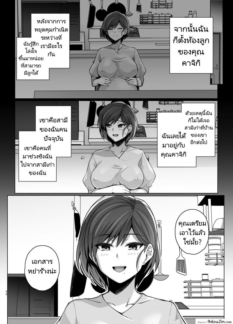 อ่านโดจิน Tsuma ga, Tanin no Mesu ni naru made Sasaki Misaki Hen ตอน2 [Royal Bitch] แปลไทย หน้าที่ 55