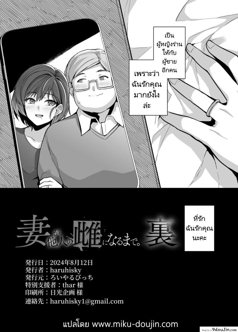 อ่านโดจิน Tsuma ga, Tanin no Mesu ni naru made Sasaki Misaki Hen ตอน2 [Royal Bitch] แปลไทย หน้าที่ 61