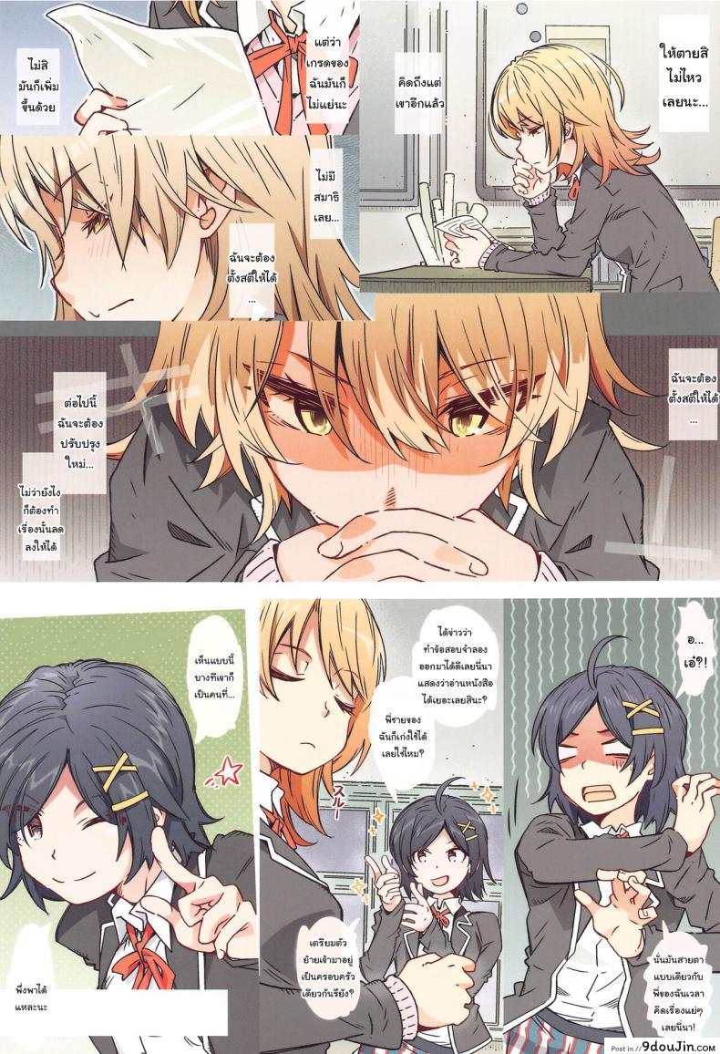 อ่านโดจิน [RPG COMPANY 2 (Toumi Haruka)] HOME Ko tte Dou -Isshiki Iroha- แปลไทย หน้าที่ 22