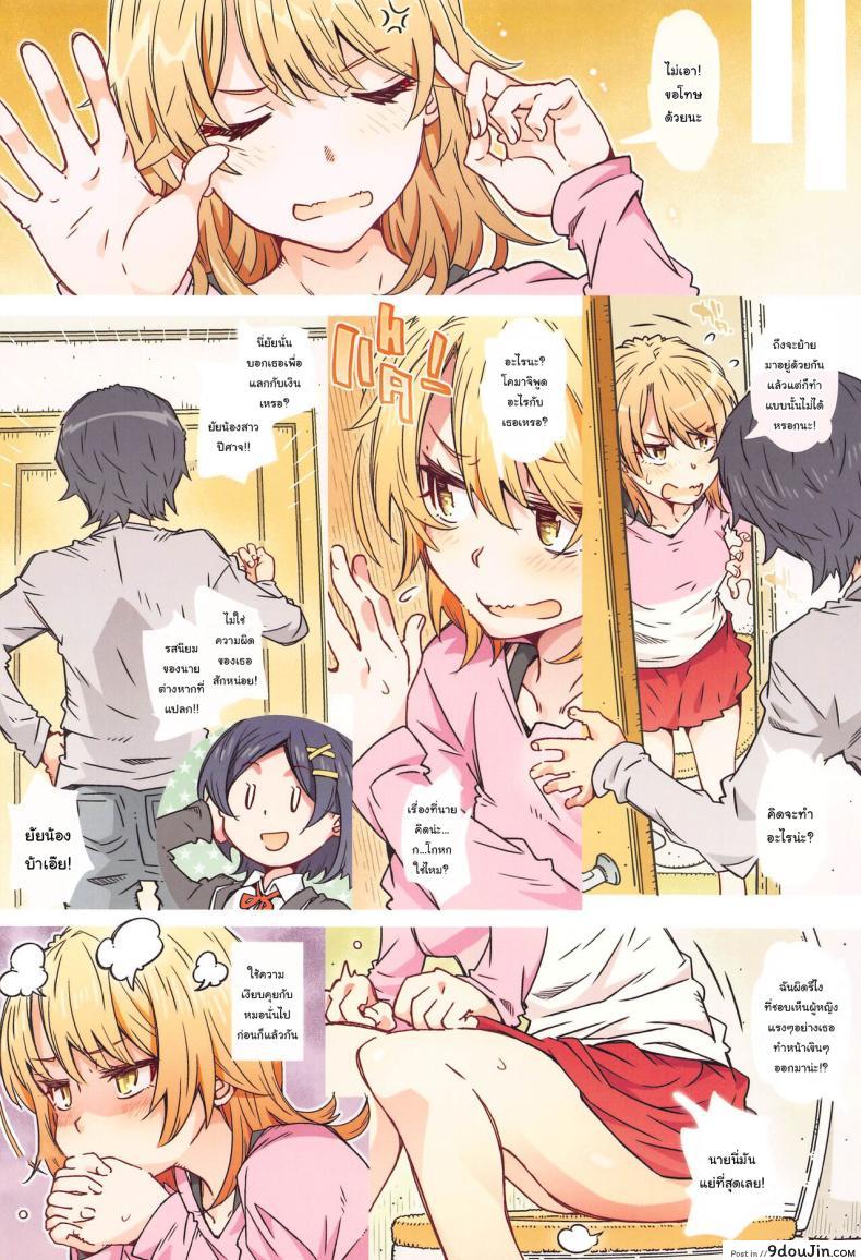 อ่านโดจิน [RPG COMPANY 2 (Toumi Haruka)] HOME Ko tte Dou -Isshiki Iroha- แปลไทย หน้าที่ 23
