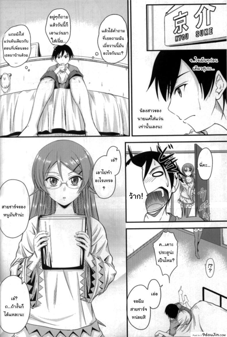 อ่านโดจิน [Junk Box (Mutsuki)] Imouto x Shitto Meganekko แปลไทย หน้าที่ 4