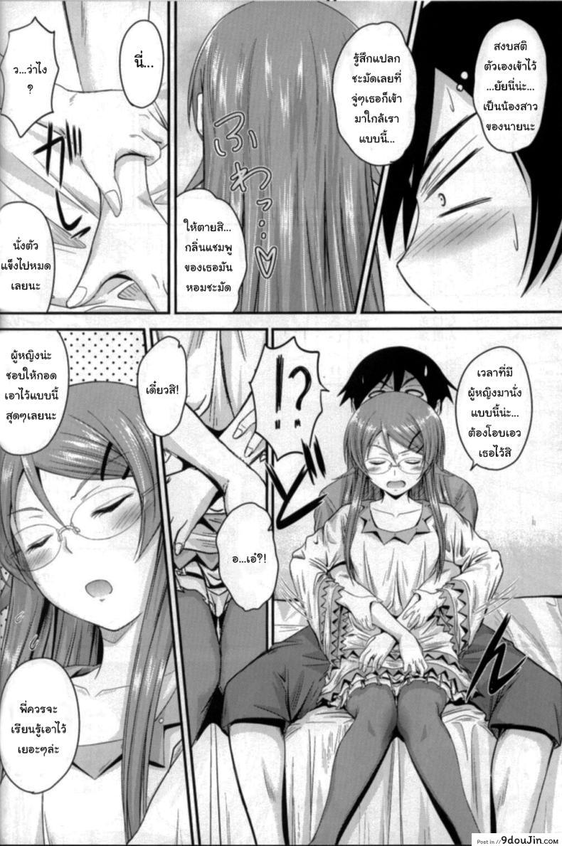 อ่านโดจิน [Junk Box (Mutsuki)] Imouto x Shitto Meganekko แปลไทย หน้าที่ 8