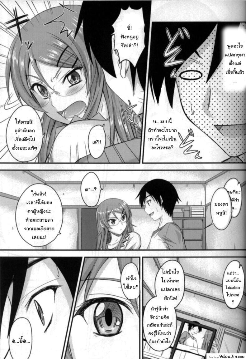 อ่านโดจิน [Junk Box (Mutsuki)] Imouto x Shitto Meganekko แปลไทย หน้าที่ 9