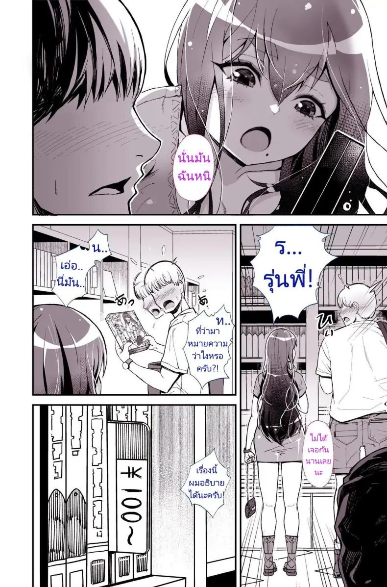 อ่านโดจิน [Yoshio Ereki] Daisuki datta Senpai ga AV Haiyuu da nante Gaman dekiru to Omoimasu ka แปลไทย หน้าที่ 8