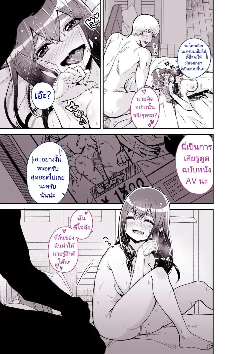 อ่านโดจิน [Yoshio Ereki] Daisuki datta Senpai ga AV Haiyuu da nante Gaman dekiru to Omoimasu ka แปลไทย หน้าที่ 33