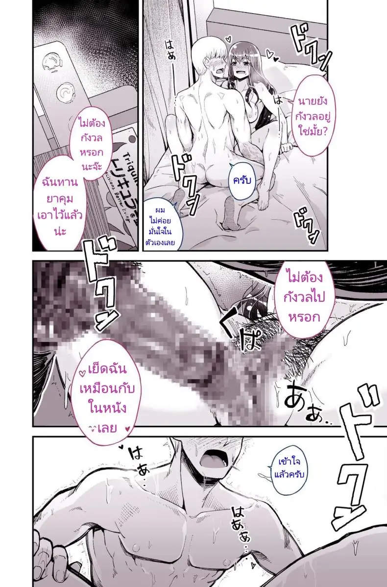 อ่านโดจิน [Yoshio Ereki] Daisuki datta Senpai ga AV Haiyuu da nante Gaman dekiru to Omoimasu ka แปลไทย หน้าที่ 34