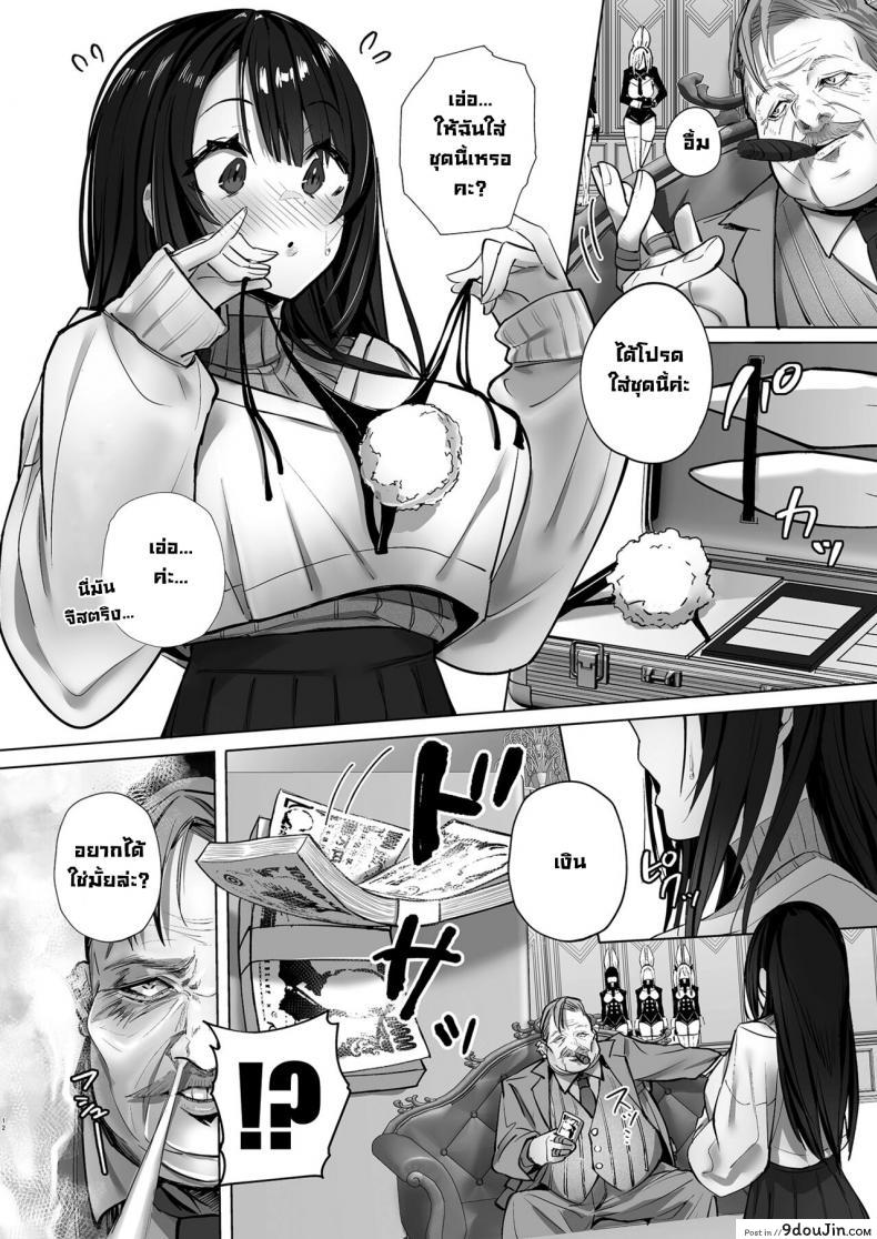 อ่านโดจิน Ryousai-chan Jou [Trampoline Pudding (Mappa Ninatta)] แปลไทย ตอนที่ 1 หน้าที่ 11