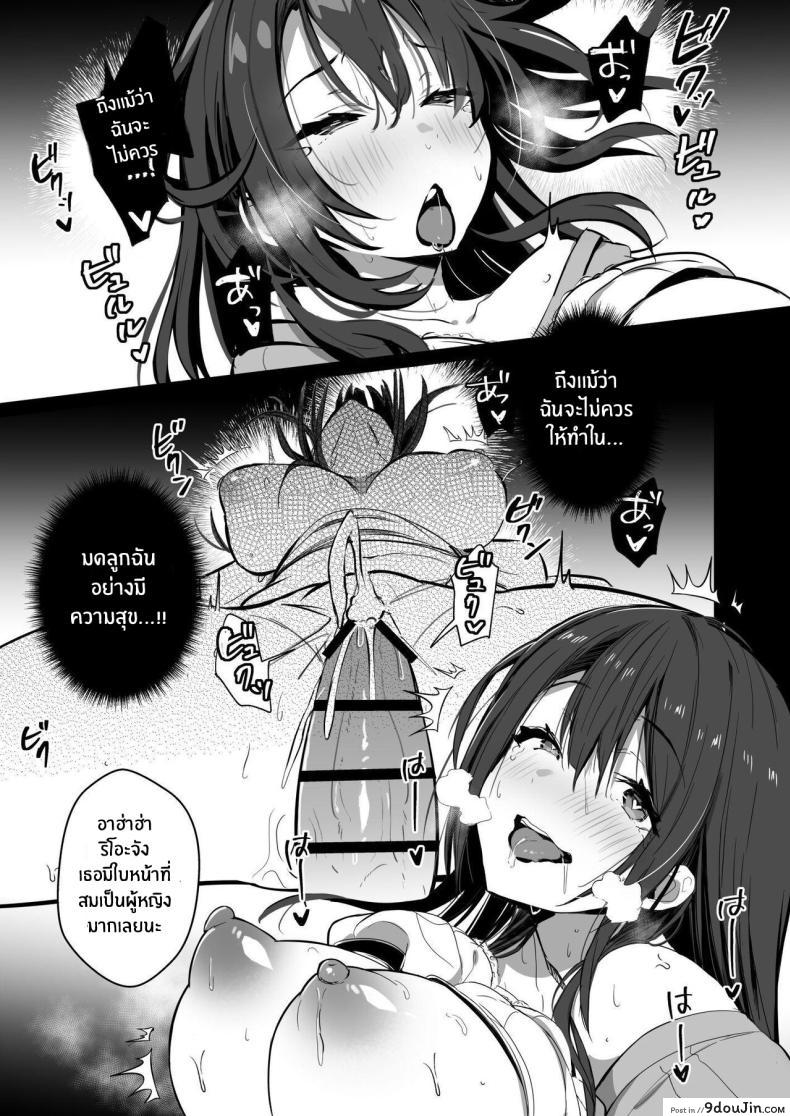 อ่านโดจิน Ryousai-chan Jou ตอนที่ 2 แปลไทย [Trampoline Pudding (Mappa Ninatta)] หน้าที่ 26