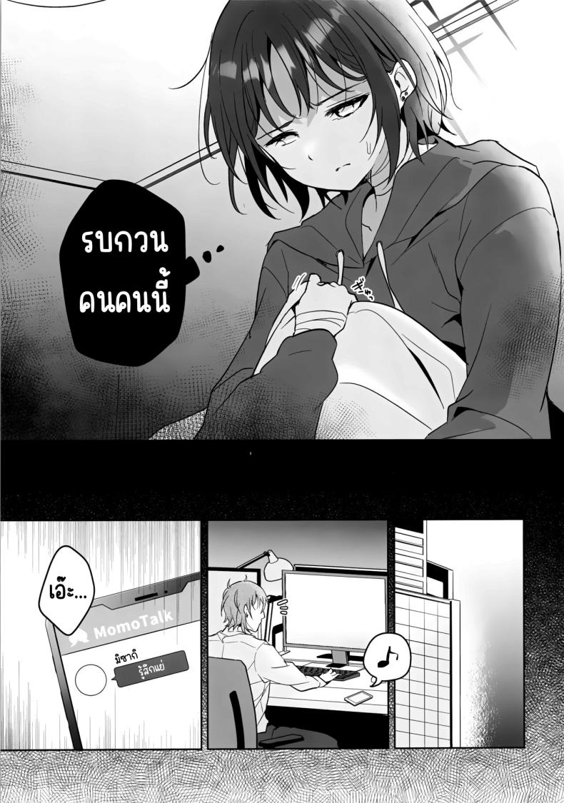 อ่านโดจิน Futari no Shirushi (Blue Archive) [Home Not Found] แปลไทย หน้าที่ 8