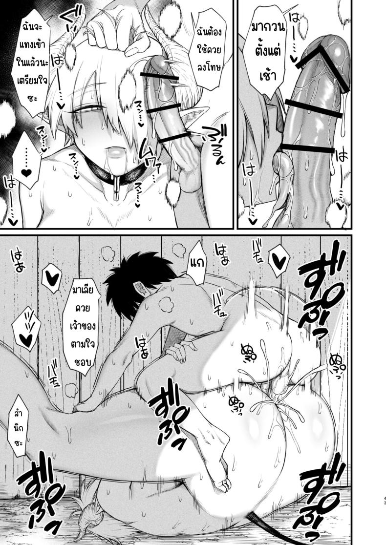 อ่านโดจิน Kachiku Inma [Kireinabuta] แปลไทย หน้าที่ 40