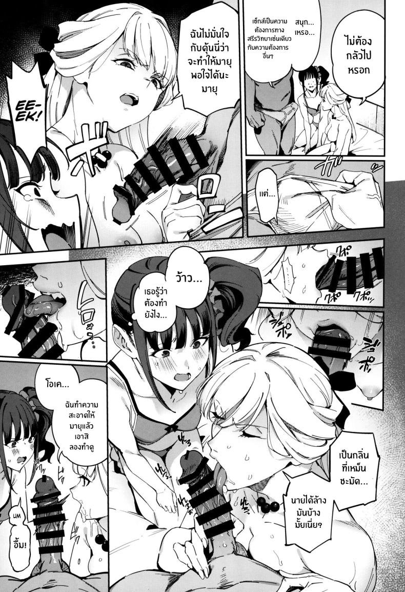 อ่านโดจิน Nyanderful nante Nakatta (Precure) [Jukusei Kakuzatou] แปลไทย หน้าที่ 6