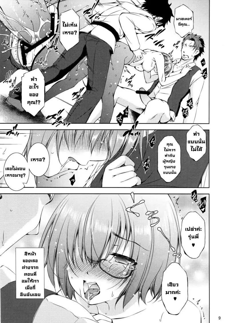 อ่านโดจิน Katei Entaku (FGO) [Takane no Hanazono] แปลไทย หน้าที่ 8