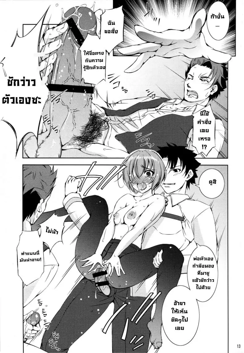 อ่านโดจิน Katei Entaku (FGO) [Takane no Hanazono] แปลไทย หน้าที่ 12