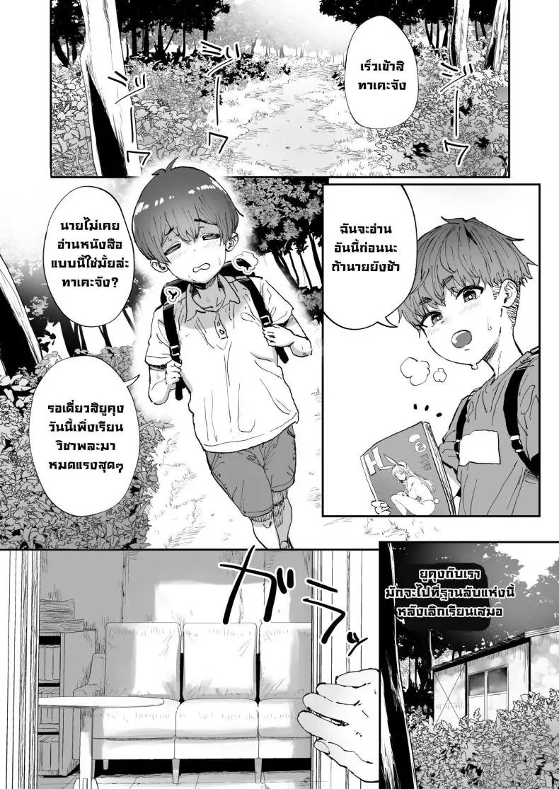 อ่านโดจิน [Hikagemon (Tenpiboshi)] Shiranai Onee-san ga Bokura no Himitsu Kichi ni Yattekita! แปลไทย หน้าที่ 3