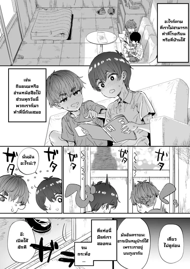 อ่านโดจิน [Hikagemon (Tenpiboshi)] Shiranai Onee-san ga Bokura no Himitsu Kichi ni Yattekita! แปลไทย หน้าที่ 4