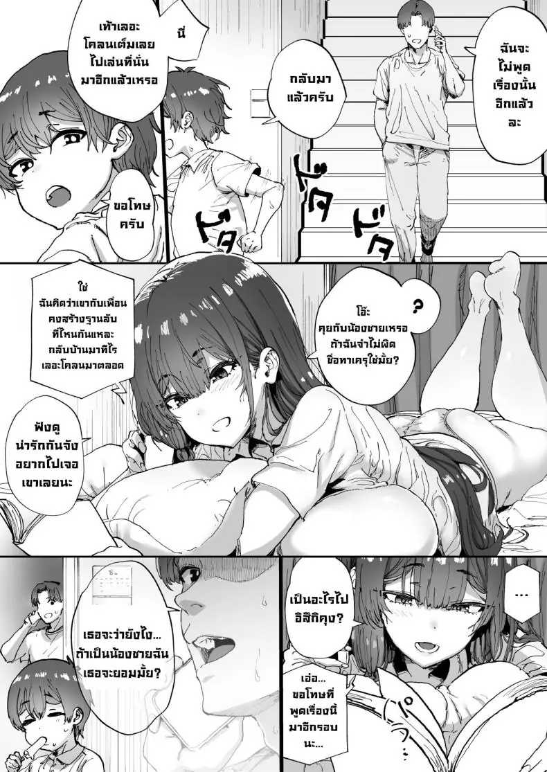 อ่านโดจิน [Hikagemon (Tenpiboshi)] Shiranai Onee-san ga Bokura no Himitsu Kichi ni Yattekita! แปลไทย หน้าที่ 6
