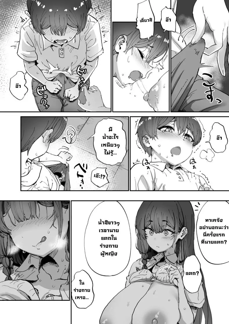 อ่านโดจิน [Hikagemon (Tenpiboshi)] Shiranai Onee-san ga Bokura no Himitsu Kichi ni Yattekita! แปลไทย หน้าที่ 12
