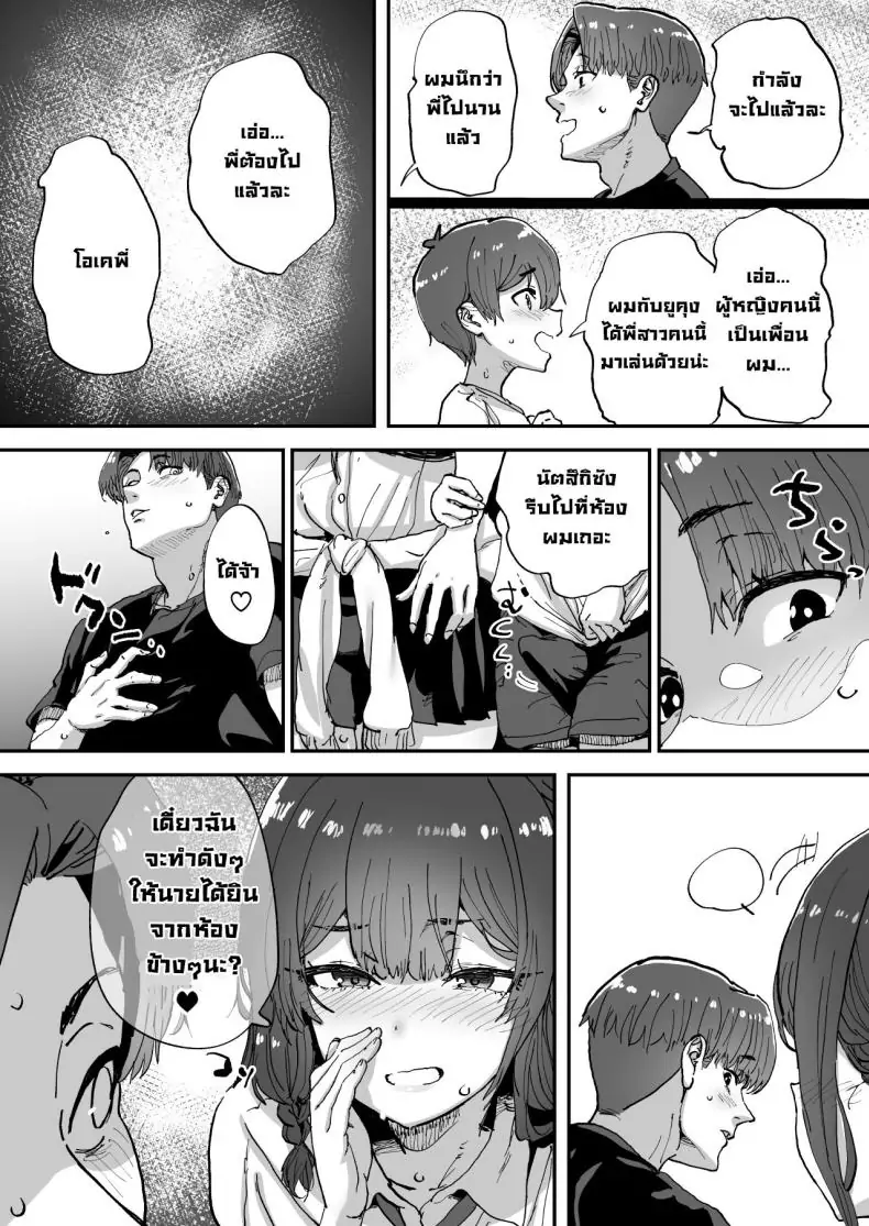 อ่านโดจิน [Hikagemon (Tenpiboshi)] Shiranai Onee-san ga Bokura no Himitsu Kichi ni Yattekita! แปลไทย หน้าที่ 42