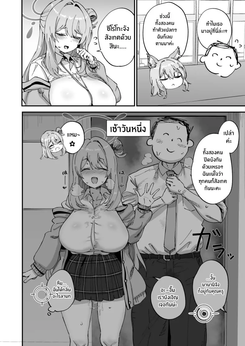 อ่านโดจิน 2 Nensei Archive Second Grade Archive (Blue Archive) [Hikagemon (Tenpiboshi)] แปลไทย หน้าที่ 5