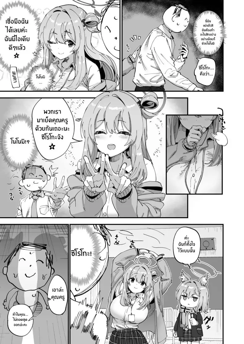 อ่านโดจิน 2 Nensei Archive Second Grade Archive (Blue Archive) [Hikagemon (Tenpiboshi)] แปลไทย หน้าที่ 6