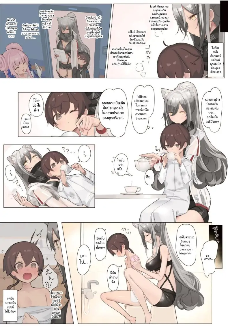 อ่านโดจิน Himitsu Goei Kiroku (Arknights) [Neko no Youchuu Kansatsukai (Neko no Youchuu)] อ่านฟรี หน้าที่ 5