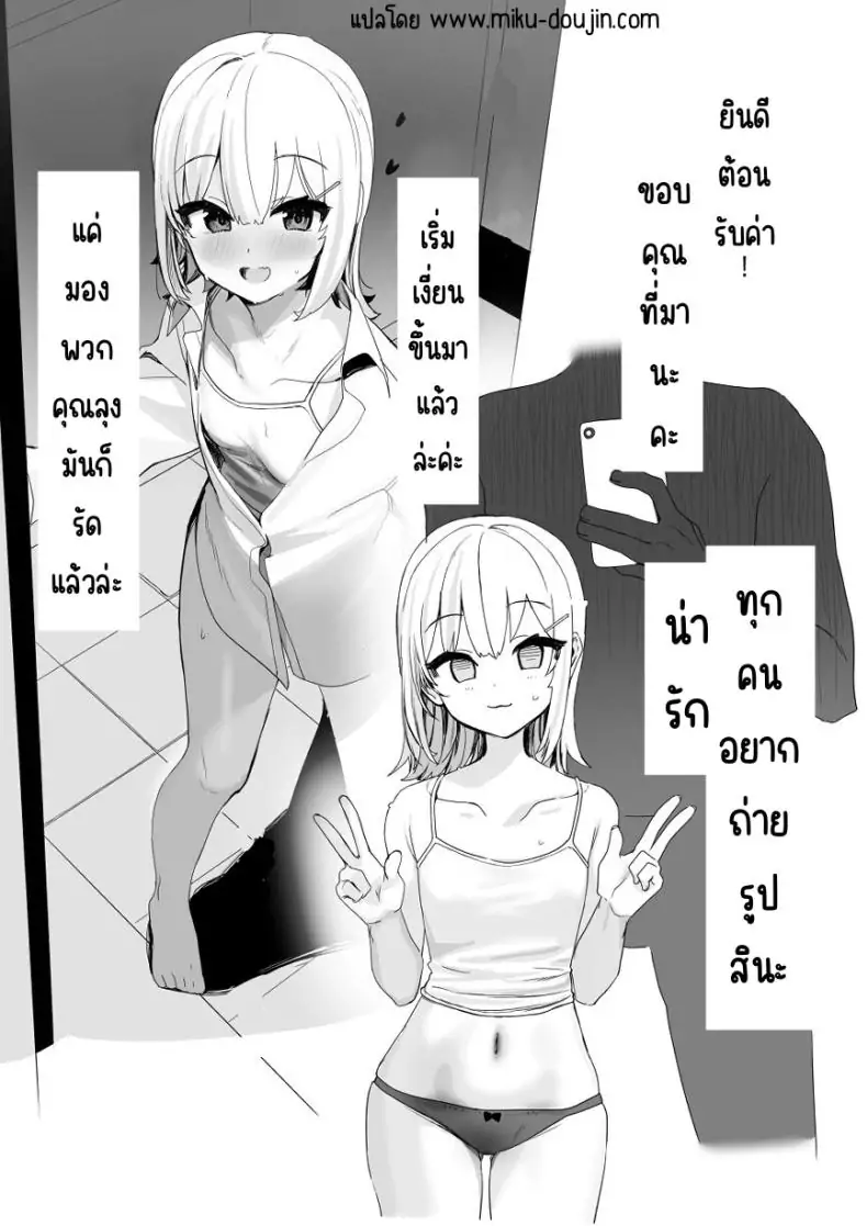 อ่านโดจิน Ecchi Daisuki Vtuber ga Papakatsu Shitara [Miimui (Kanzarin)] แปลไทย หน้าที่ 4
