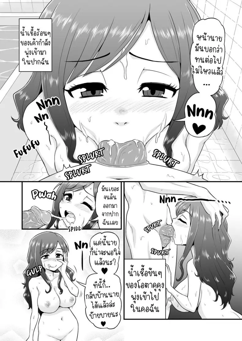 อ่านโดจิน [Chimamire Yashiki (Gachonjirou)] Uwaki Hitozuma Nama Nakadashi… แปลไทย หน้าที่ 13