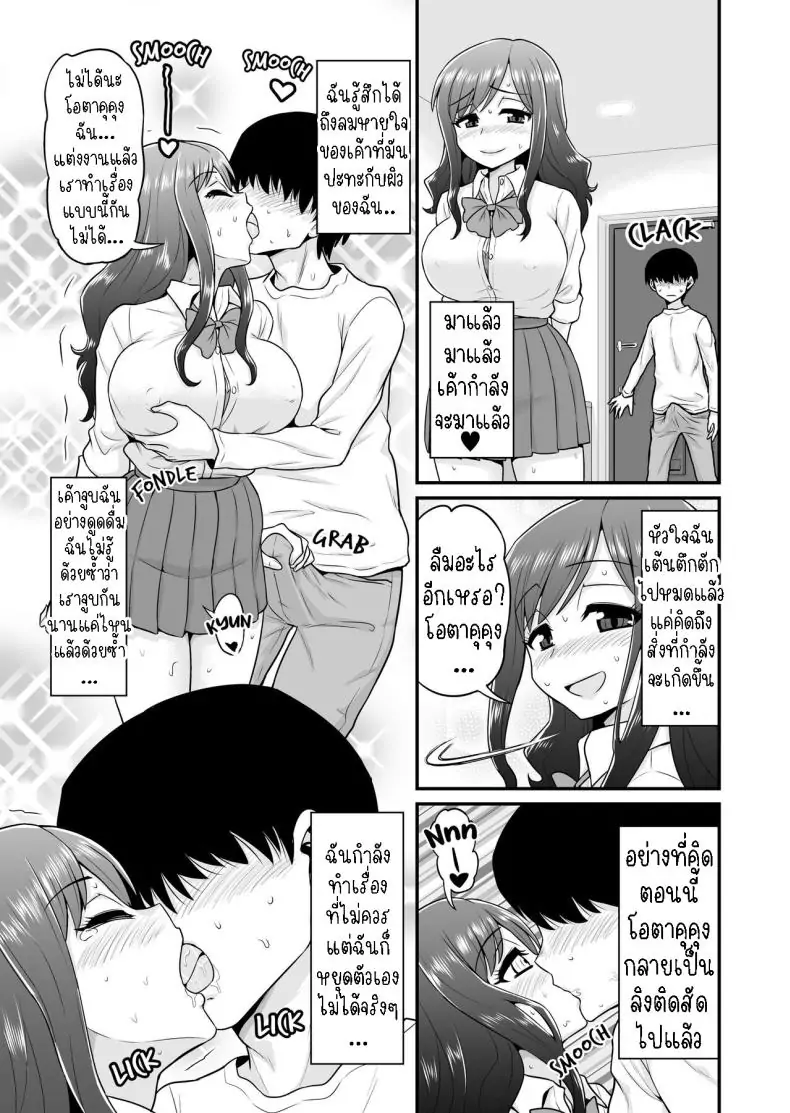 อ่านโดจิน [Chimamire Yashiki (Gachonjirou)] Uwaki Hitozuma Nama Nakadashi… แปลไทย หน้าที่ 16