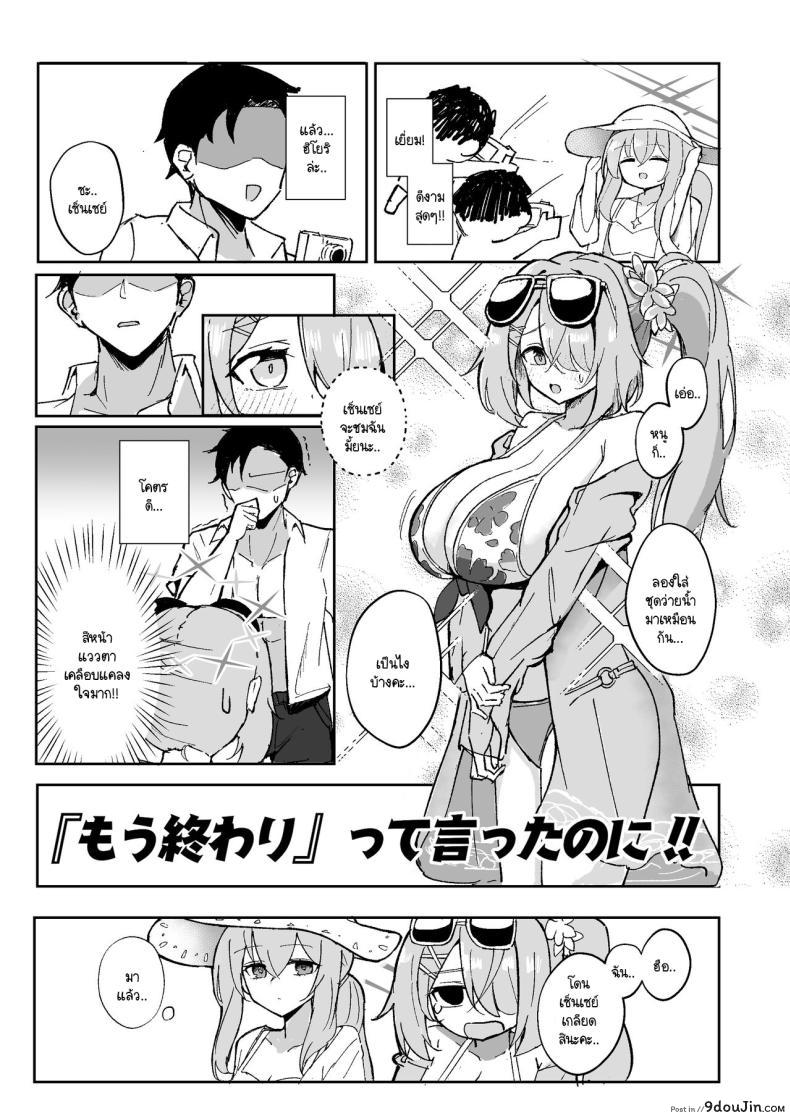 อ่านโดจิน ทั้งที่บอกว่าจบแล้ว แต่ทำไมยังไม่หยุดที่จะรัก [CHIEUCHI (Bone Hiko)] Mou Owari tte Itta no ni!! (Blue Archive) หน้าที่ 3